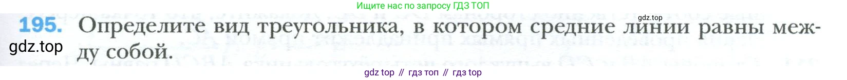 Геометрия, 8 класс Учебник, авторы: Мерзляк Аркадий Григорьевич, Полонский Виталий Борисович, Якир Михаил Семёнович, издательство Просвещение, Москва, 2023, розового цвета, страница 41, номер 195, Условие 2023
