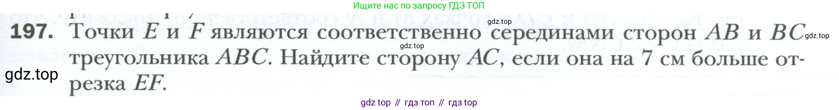 Геометрия, 8 класс Учебник, авторы: Мерзляк Аркадий Григорьевич, Полонский Виталий Борисович, Якир Михаил Семёнович, издательство Просвещение, Москва, 2023, розового цвета, страница 41, номер 197, Условие 2023