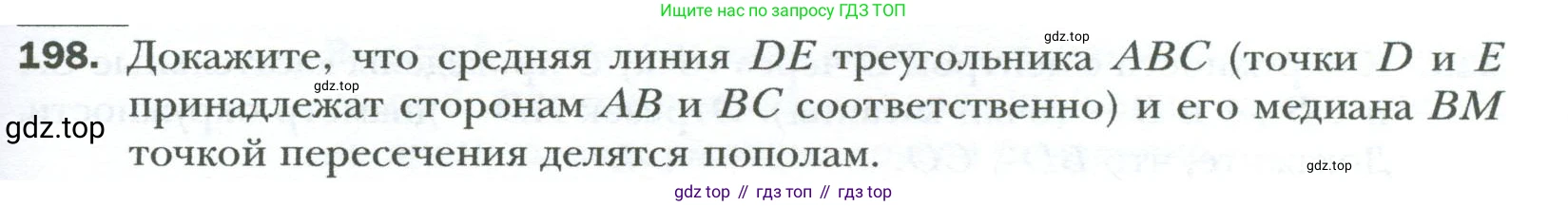 Геометрия, 8 класс Учебник, авторы: Мерзляк Аркадий Григорьевич, Полонский Виталий Борисович, Якир Михаил Семёнович, издательство Просвещение, Москва, 2023, розового цвета, страница 41, номер 198, Условие 2023