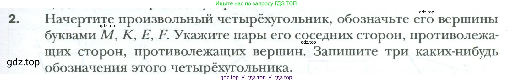 Геометрия, 8 класс Учебник, авторы: Мерзляк Аркадий Григорьевич, Полонский Виталий Борисович, Якир Михаил Семёнович, издательство Просвещение, Москва, 2023, розового цвета, страница 9, номер 2, Условие 2023