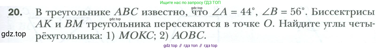 Геометрия, 8 класс Учебник, авторы: Мерзляк Аркадий Григорьевич, Полонский Виталий Борисович, Якир Михаил Семёнович, издательство Просвещение, Москва, 2023, розового цвета, страница 11, номер 20, Условие 2023