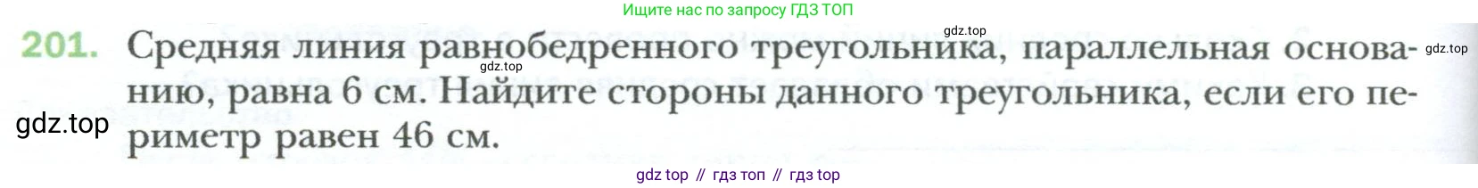 Геометрия, 8 класс Учебник, авторы: Мерзляк Аркадий Григорьевич, Полонский Виталий Борисович, Якир Михаил Семёнович, издательство Просвещение, Москва, 2023, розового цвета, страница 42, номер 201, Условие 2023