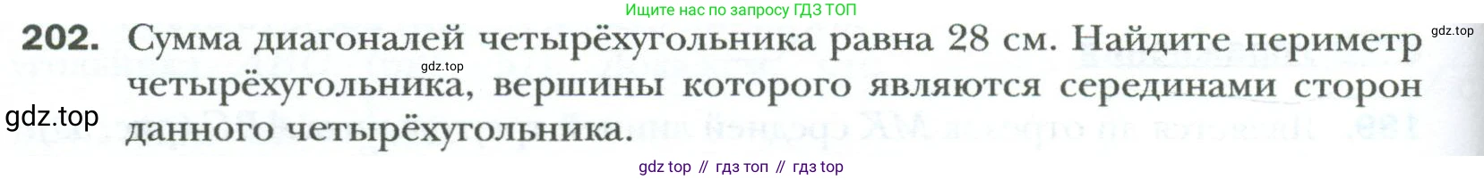 Геометрия, 8 класс Учебник, авторы: Мерзляк Аркадий Григорьевич, Полонский Виталий Борисович, Якир Михаил Семёнович, издательство Просвещение, Москва, 2023, розового цвета, страница 42, номер 202, Условие 2023
