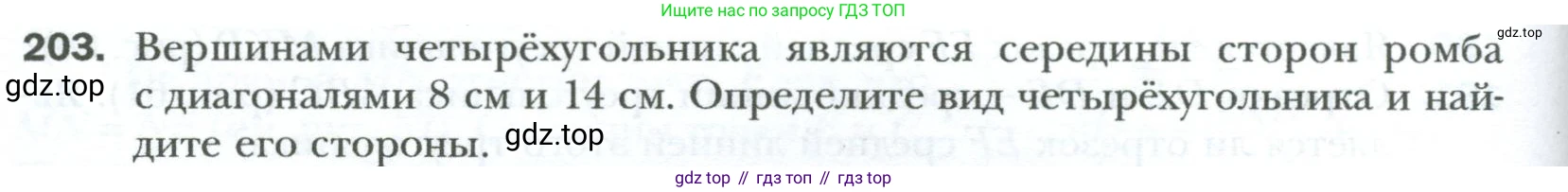 Геометрия, 8 класс Учебник, авторы: Мерзляк Аркадий Григорьевич, Полонский Виталий Борисович, Якир Михаил Семёнович, издательство Просвещение, Москва, 2023, розового цвета, страница 42, номер 203, Условие 2023