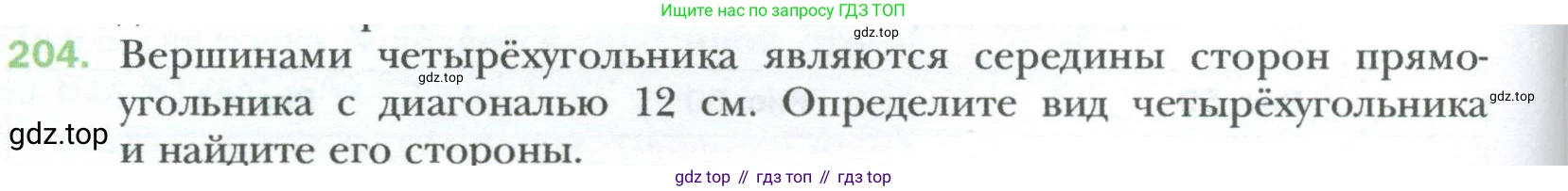 Геометрия, 8 класс Учебник, авторы: Мерзляк Аркадий Григорьевич, Полонский Виталий Борисович, Якир Михаил Семёнович, издательство Просвещение, Москва, 2023, розового цвета, страница 42, номер 204, Условие 2023