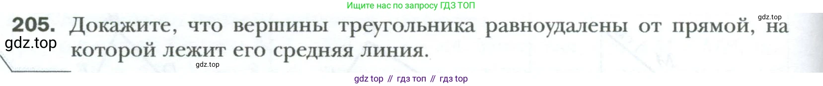 Геометрия, 8 класс Учебник, авторы: Мерзляк Аркадий Григорьевич, Полонский Виталий Борисович, Якир Михаил Семёнович, издательство Просвещение, Москва, 2023, розового цвета, страница 42, номер 205, Условие 2023