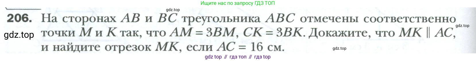 Геометрия, 8 класс Учебник, авторы: Мерзляк Аркадий Григорьевич, Полонский Виталий Борисович, Якир Михаил Семёнович, издательство Просвещение, Москва, 2023, розового цвета, страница 42, номер 206, Условие 2023