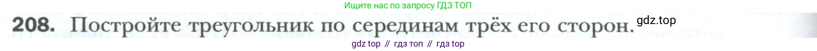 Геометрия, 8 класс Учебник, авторы: Мерзляк Аркадий Григорьевич, Полонский Виталий Борисович, Якир Михаил Семёнович, издательство Просвещение, Москва, 2023, розового цвета, страница 42, номер 208, Условие 2023