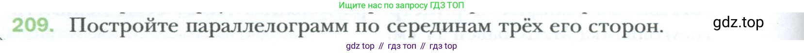 Геометрия, 8 класс Учебник, авторы: Мерзляк Аркадий Григорьевич, Полонский Виталий Борисович, Якир Михаил Семёнович, издательство Просвещение, Москва, 2023, розового цвета, страница 42, номер 209, Условие 2023