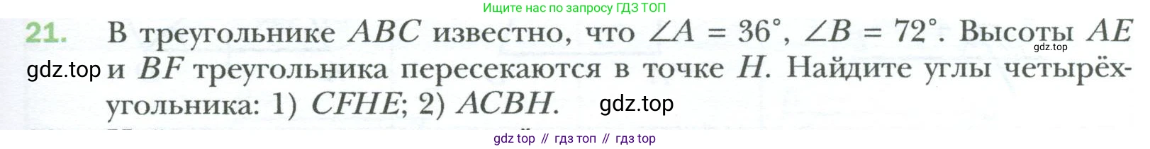 Геометрия, 8 класс Учебник, авторы: Мерзляк Аркадий Григорьевич, Полонский Виталий Борисович, Якир Михаил Семёнович, издательство Просвещение, Москва, 2023, розового цвета, страница 11, номер 21, Условие 2023