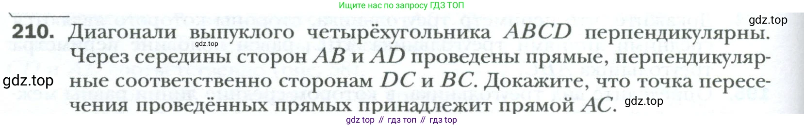 Геометрия, 8 класс Учебник, авторы: Мерзляк Аркадий Григорьевич, Полонский Виталий Борисович, Якир Михаил Семёнович, издательство Просвещение, Москва, 2023, розового цвета, страница 42, номер 210, Условие 2023