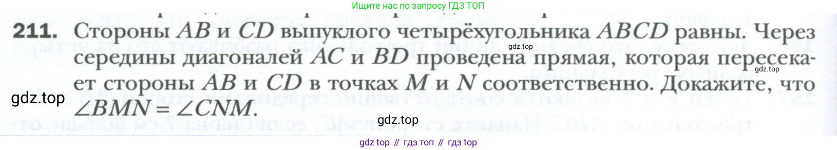 Геометрия, 8 класс Учебник, авторы: Мерзляк Аркадий Григорьевич, Полонский Виталий Борисович, Якир Михаил Семёнович, издательство Просвещение, Москва, 2023, розового цвета, страница 42, номер 211, Условие 2023