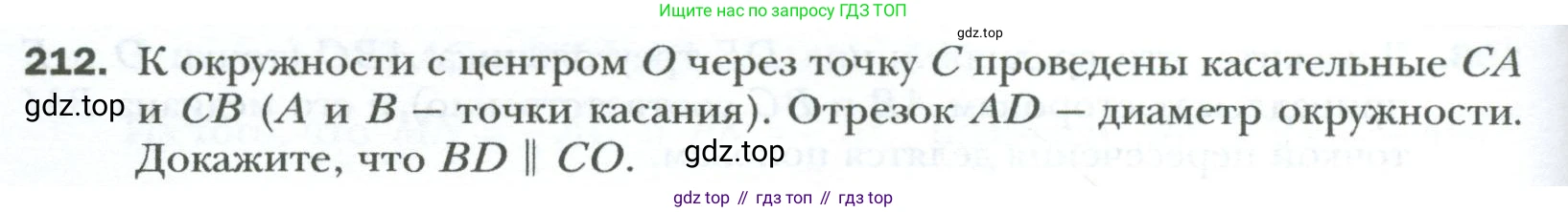 Геометрия, 8 класс Учебник, авторы: Мерзляк Аркадий Григорьевич, Полонский Виталий Борисович, Якир Михаил Семёнович, издательство Просвещение, Москва, 2023, розового цвета, страница 42, номер 212, Условие 2023