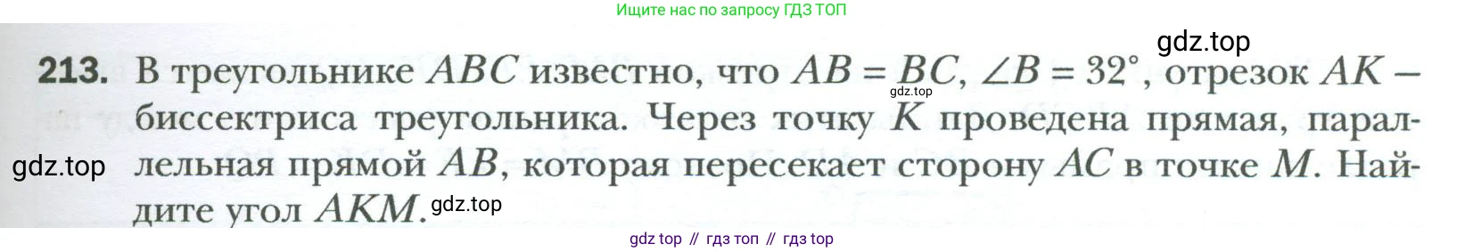 Геометрия, 8 класс Учебник, авторы: Мерзляк Аркадий Григорьевич, Полонский Виталий Борисович, Якир Михаил Семёнович, издательство Просвещение, Москва, 2023, розового цвета, страница 43, номер 213, Условие 2023