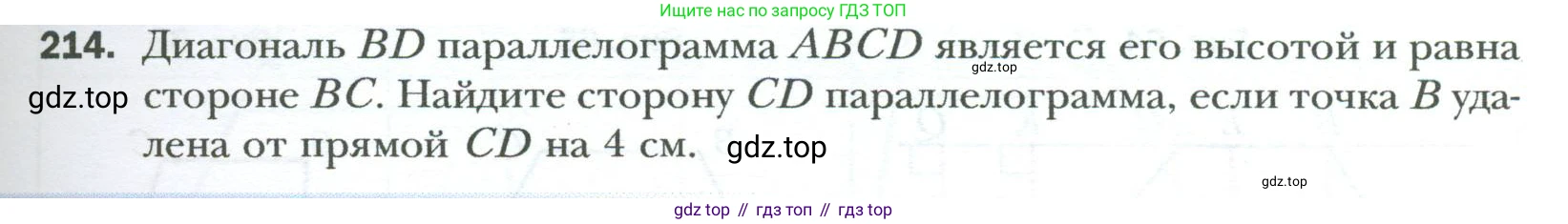 Геометрия, 8 класс Учебник, авторы: Мерзляк Аркадий Григорьевич, Полонский Виталий Борисович, Якир Михаил Семёнович, издательство Просвещение, Москва, 2023, розового цвета, страница 43, номер 214, Условие 2023