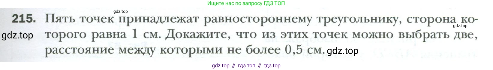 Геометрия, 8 класс Учебник, авторы: Мерзляк Аркадий Григорьевич, Полонский Виталий Борисович, Якир Михаил Семёнович, издательство Просвещение, Москва, 2023, розового цвета, страница 43, номер 215, Условие 2023
