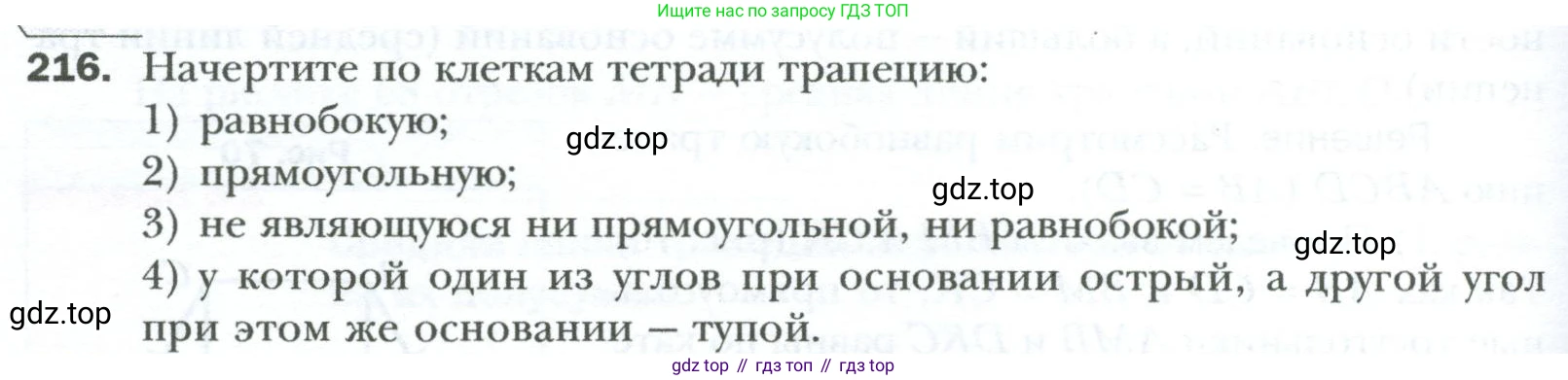 Геометрия, 8 класс Учебник, авторы: Мерзляк Аркадий Григорьевич, Полонский Виталий Борисович, Якир Михаил Семёнович, издательство Просвещение, Москва, 2023, розового цвета, страница 46, номер 216, Условие 2023