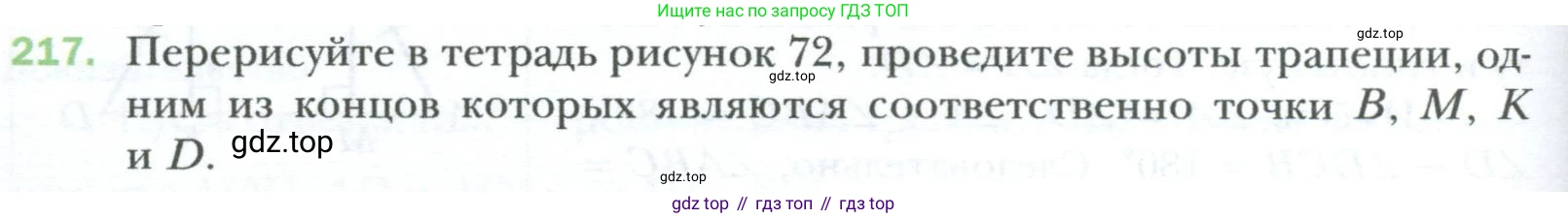 Геометрия, 8 класс Учебник, авторы: Мерзляк Аркадий Григорьевич, Полонский Виталий Борисович, Якир Михаил Семёнович, издательство Просвещение, Москва, 2023, розового цвета, страница 46, номер 217, Условие 2023