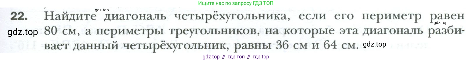 Геометрия, 8 класс Учебник, авторы: Мерзляк Аркадий Григорьевич, Полонский Виталий Борисович, Якир Михаил Семёнович, издательство Просвещение, Москва, 2023, розового цвета, страница 11, номер 22, Условие 2023