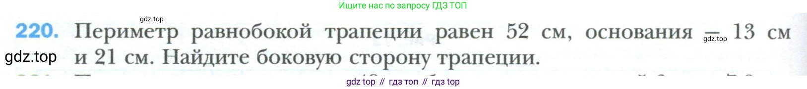 Геометрия, 8 класс Учебник, авторы: Мерзляк Аркадий Григорьевич, Полонский Виталий Борисович, Якир Михаил Семёнович, издательство Просвещение, Москва, 2023, розового цвета, страница 48, номер 220, Условие 2023