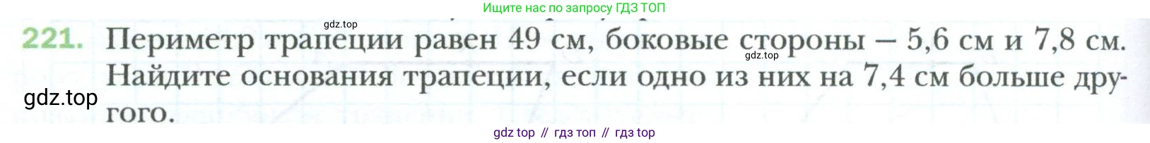 Геометрия, 8 класс Учебник, авторы: Мерзляк Аркадий Григорьевич, Полонский Виталий Борисович, Якир Михаил Семёнович, издательство Просвещение, Москва, 2023, розового цвета, страница 48, номер 221, Условие 2023