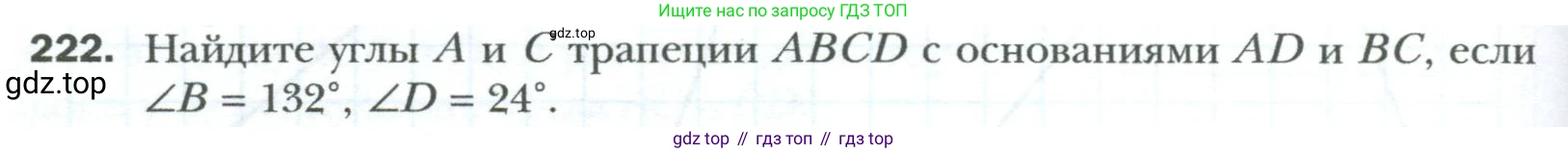 Геометрия, 8 класс Учебник, авторы: Мерзляк Аркадий Григорьевич, Полонский Виталий Борисович, Якир Михаил Семёнович, издательство Просвещение, Москва, 2023, розового цвета, страница 48, номер 222, Условие 2023