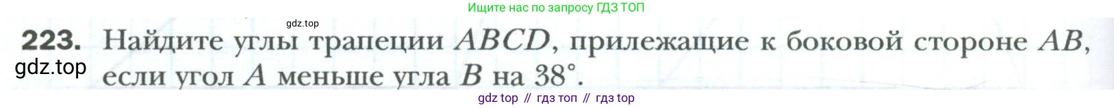 Геометрия, 8 класс Учебник, авторы: Мерзляк Аркадий Григорьевич, Полонский Виталий Борисович, Якир Михаил Семёнович, издательство Просвещение, Москва, 2023, розового цвета, страница 48, номер 223, Условие 2023