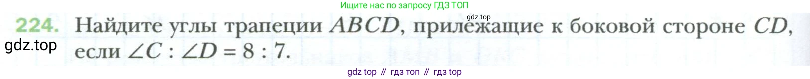 Геометрия, 8 класс Учебник, авторы: Мерзляк Аркадий Григорьевич, Полонский Виталий Борисович, Якир Михаил Семёнович, издательство Просвещение, Москва, 2023, розового цвета, страница 48, номер 224, Условие 2023