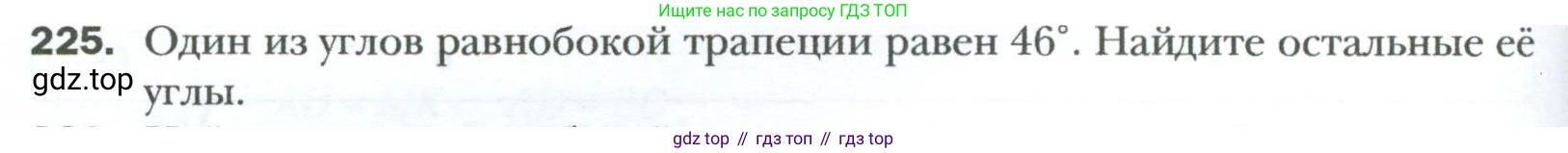 Геометрия, 8 класс Учебник, авторы: Мерзляк Аркадий Григорьевич, Полонский Виталий Борисович, Якир Михаил Семёнович, издательство Просвещение, Москва, 2023, розового цвета, страница 48, номер 225, Условие 2023