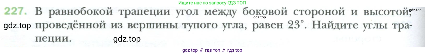 Геометрия, 8 класс Учебник, авторы: Мерзляк Аркадий Григорьевич, Полонский Виталий Борисович, Якир Михаил Семёнович, издательство Просвещение, Москва, 2023, розового цвета, страница 48, номер 227, Условие 2023