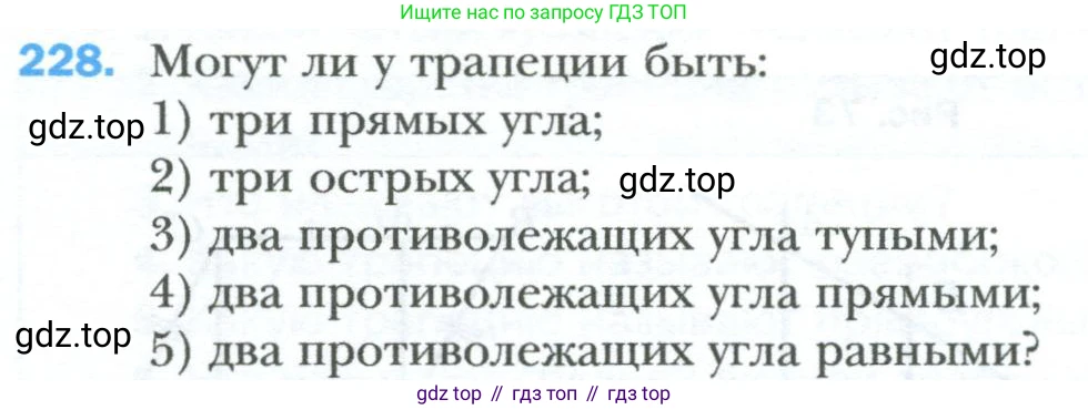 Геометрия, 8 класс Учебник, авторы: Мерзляк Аркадий Григорьевич, Полонский Виталий Борисович, Якир Михаил Семёнович, издательство Просвещение, Москва, 2023, розового цвета, страница 48, номер 228, Условие 2023