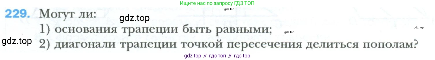 Геометрия, 8 класс Учебник, авторы: Мерзляк Аркадий Григорьевич, Полонский Виталий Борисович, Якир Михаил Семёнович, издательство Просвещение, Москва, 2023, розового цвета, страница 48, номер 229, Условие 2023