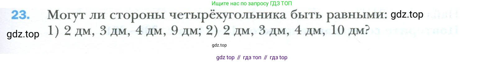 Геометрия, 8 класс Учебник, авторы: Мерзляк Аркадий Григорьевич, Полонский Виталий Борисович, Якир Михаил Семёнович, издательство Просвещение, Москва, 2023, розового цвета, страница 11, номер 23, Условие 2023