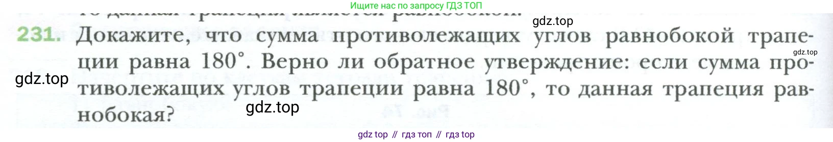 Геометрия, 8 класс Учебник, авторы: Мерзляк Аркадий Григорьевич, Полонский Виталий Борисович, Якир Михаил Семёнович, издательство Просвещение, Москва, 2023, розового цвета, страница 48, номер 231, Условие 2023