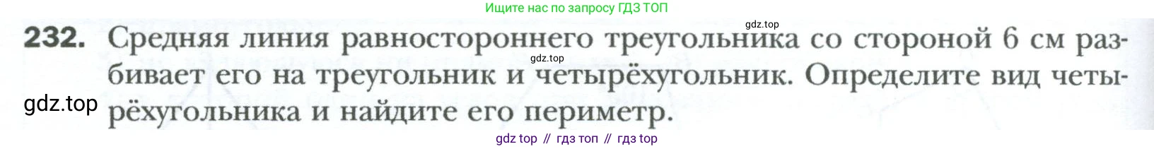 Геометрия, 8 класс Учебник, авторы: Мерзляк Аркадий Григорьевич, Полонский Виталий Борисович, Якир Михаил Семёнович, издательство Просвещение, Москва, 2023, розового цвета, страница 48, номер 232, Условие 2023
