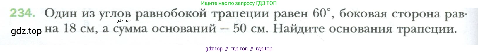 Геометрия, 8 класс Учебник, авторы: Мерзляк Аркадий Григорьевич, Полонский Виталий Борисович, Якир Михаил Семёнович, издательство Просвещение, Москва, 2023, розового цвета, страница 48, номер 234, Условие 2023