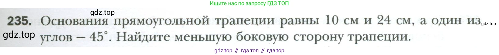 Геометрия, 8 класс Учебник, авторы: Мерзляк Аркадий Григорьевич, Полонский Виталий Борисович, Якир Михаил Семёнович, издательство Просвещение, Москва, 2023, розового цвета, страница 49, номер 235, Условие 2023