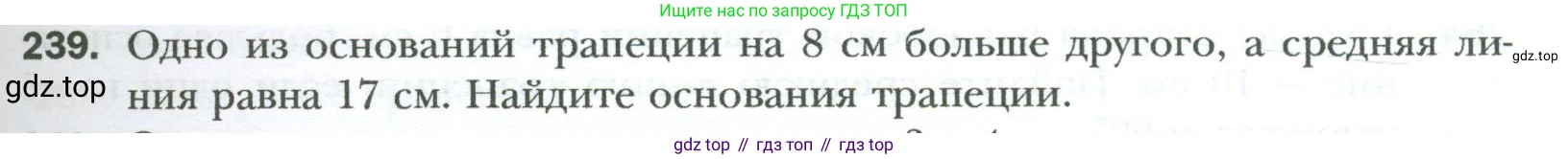Геометрия, 8 класс Учебник, авторы: Мерзляк Аркадий Григорьевич, Полонский Виталий Борисович, Якир Михаил Семёнович, издательство Просвещение, Москва, 2023, розового цвета, страница 49, номер 239, Условие 2023