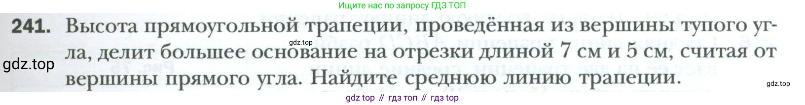Геометрия, 8 класс Учебник, авторы: Мерзляк Аркадий Григорьевич, Полонский Виталий Борисович, Якир Михаил Семёнович, издательство Просвещение, Москва, 2023, розового цвета, страница 49, номер 241, Условие 2023