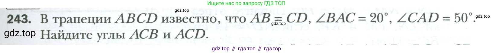 Геометрия, 8 класс Учебник, авторы: Мерзляк Аркадий Григорьевич, Полонский Виталий Борисович, Якир Михаил Семёнович, издательство Просвещение, Москва, 2023, розового цвета, страница 49, номер 243, Условие 2023