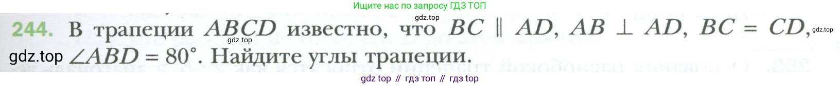 Геометрия, 8 класс Учебник, авторы: Мерзляк Аркадий Григорьевич, Полонский Виталий Борисович, Якир Михаил Семёнович, издательство Просвещение, Москва, 2023, розового цвета, страница 49, номер 244, Условие 2023
