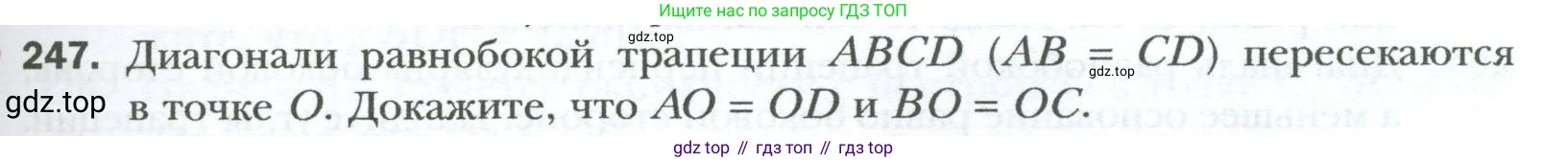 Геометрия, 8 класс Учебник, авторы: Мерзляк Аркадий Григорьевич, Полонский Виталий Борисович, Якир Михаил Семёнович, издательство Просвещение, Москва, 2023, розового цвета, страница 49, номер 247, Условие 2023