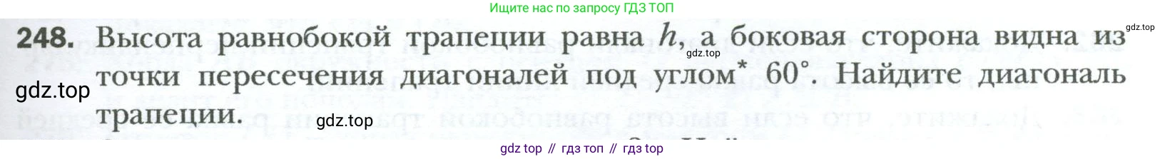 Геометрия, 8 класс Учебник, авторы: Мерзляк Аркадий Григорьевич, Полонский Виталий Борисович, Якир Михаил Семёнович, издательство Просвещение, Москва, 2023, розового цвета, страница 49, номер 248, Условие 2023