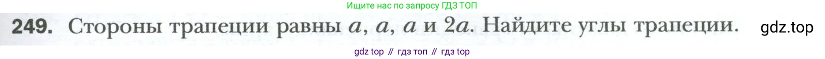 Геометрия, 8 класс Учебник, авторы: Мерзляк Аркадий Григорьевич, Полонский Виталий Борисович, Якир Михаил Семёнович, издательство Просвещение, Москва, 2023, розового цвета, страница 49, номер 249, Условие 2023