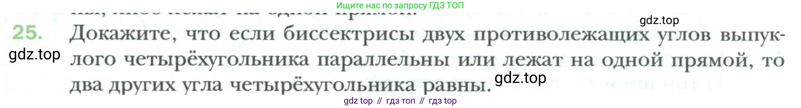 Геометрия, 8 класс Учебник, авторы: Мерзляк Аркадий Григорьевич, Полонский Виталий Борисович, Якир Михаил Семёнович, издательство Просвещение, Москва, 2023, розового цвета, страница 12, номер 25, Условие 2023