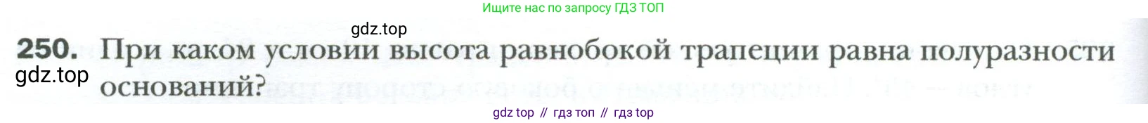 Геометрия, 8 класс Учебник, авторы: Мерзляк Аркадий Григорьевич, Полонский Виталий Борисович, Якир Михаил Семёнович, издательство Просвещение, Москва, 2023, розового цвета, страница 50, номер 250, Условие 2023