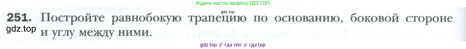 Геометрия, 8 класс Учебник, авторы: Мерзляк Аркадий Григорьевич, Полонский Виталий Борисович, Якир Михаил Семёнович, издательство Просвещение, Москва, 2023, розового цвета, страница 50, номер 251, Условие 2023