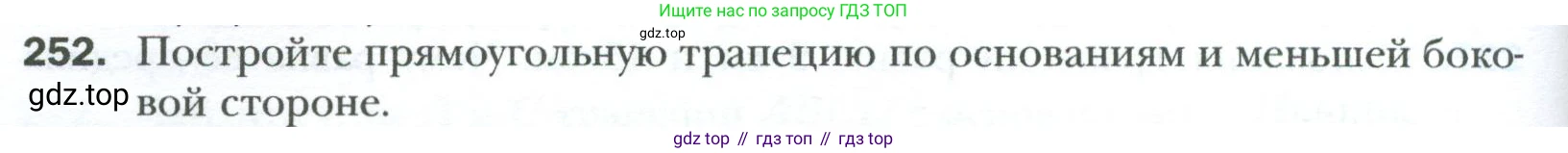 Геометрия, 8 класс Учебник, авторы: Мерзляк Аркадий Григорьевич, Полонский Виталий Борисович, Якир Михаил Семёнович, издательство Просвещение, Москва, 2023, розового цвета, страница 50, номер 252, Условие 2023