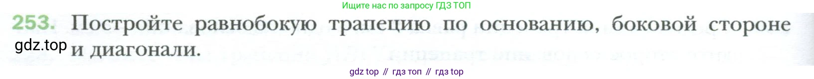 Геометрия, 8 класс Учебник, авторы: Мерзляк Аркадий Григорьевич, Полонский Виталий Борисович, Якир Михаил Семёнович, издательство Просвещение, Москва, 2023, розового цвета, страница 50, номер 253, Условие 2023