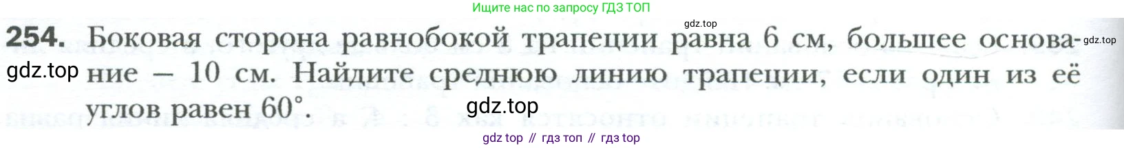 Геометрия, 8 класс Учебник, авторы: Мерзляк Аркадий Григорьевич, Полонский Виталий Борисович, Якир Михаил Семёнович, издательство Просвещение, Москва, 2023, розового цвета, страница 50, номер 254, Условие 2023